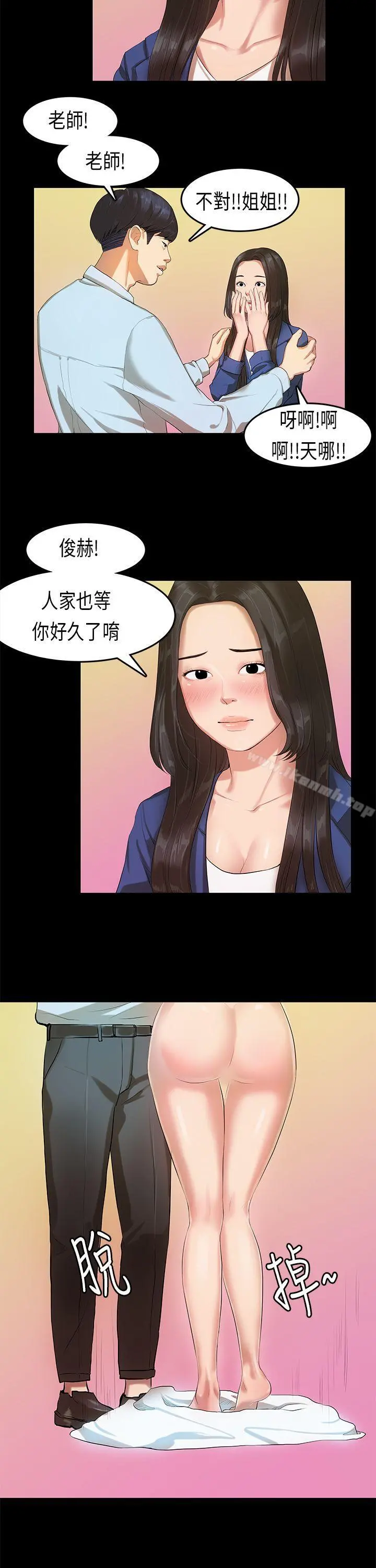 初恋症候群(完结) - 第13话 - page 7