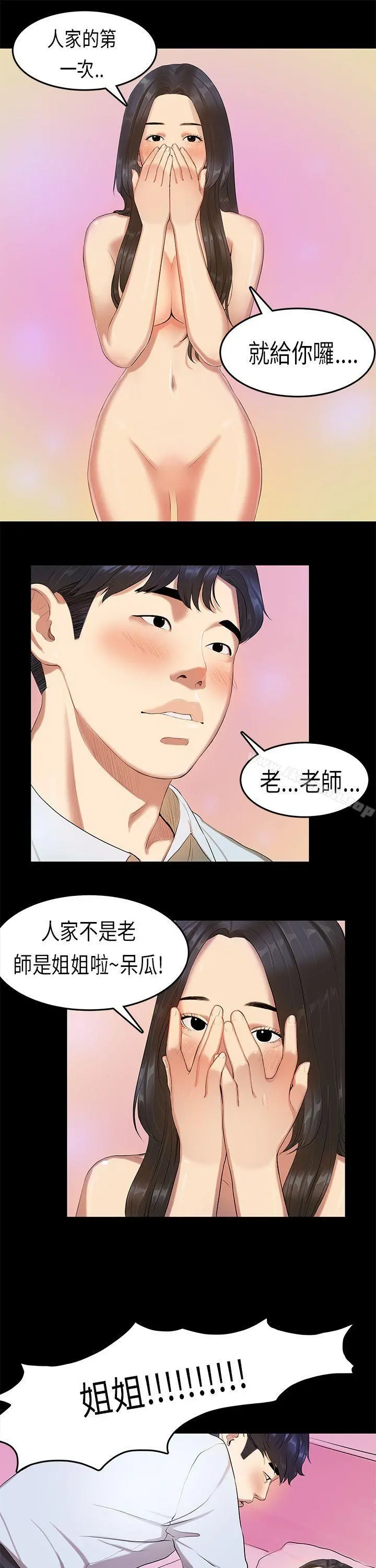 初恋症候群(完结) - 第13话 - page 9