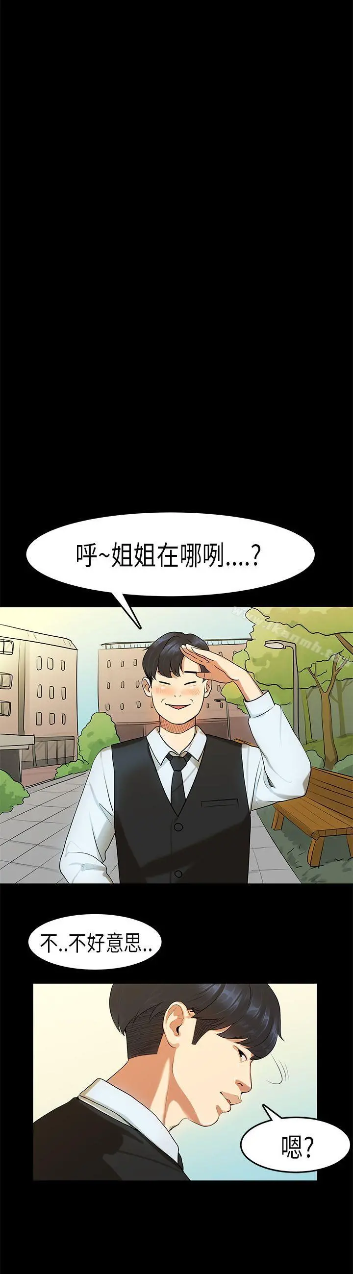 初恋症候群(完结) - 第13话 - page 14