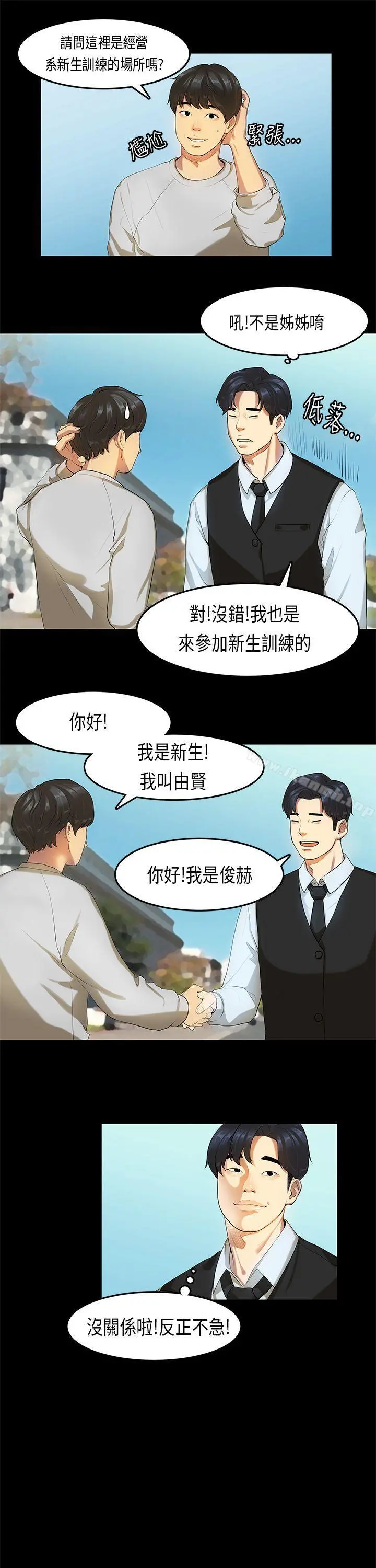 初恋症候群(完结) - 第13话 - page 15
