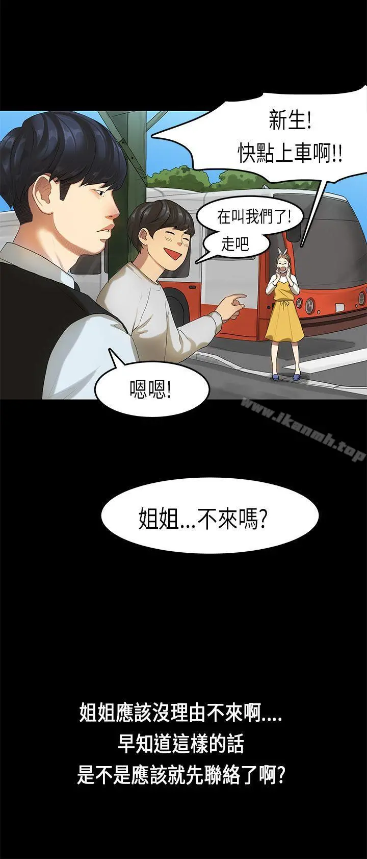 初恋症候群(完结) - 第13话 - page 16