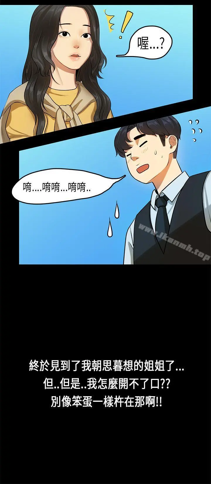 初恋症候群(完结) - 第13话 - page 21