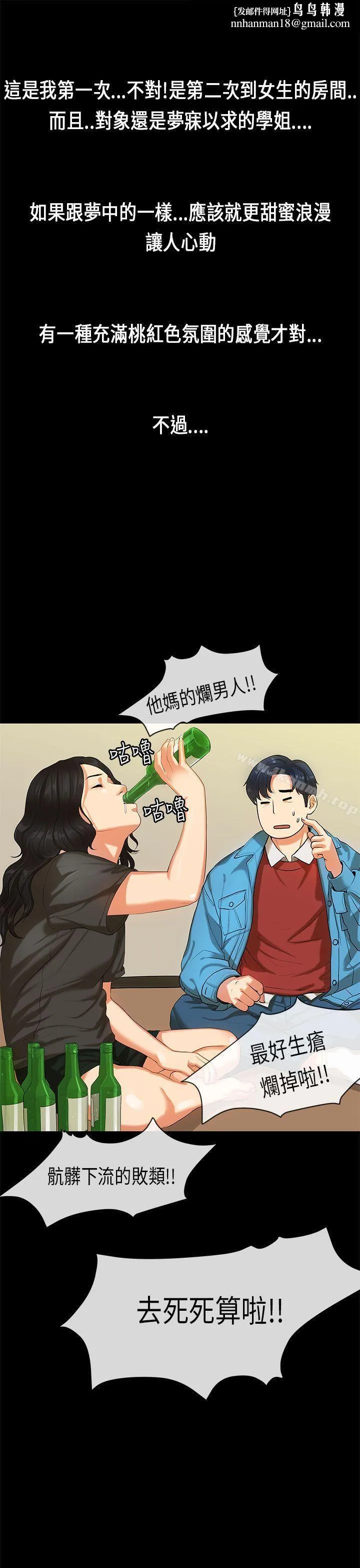 初恋症候群(完结) - 第19话 - page 1