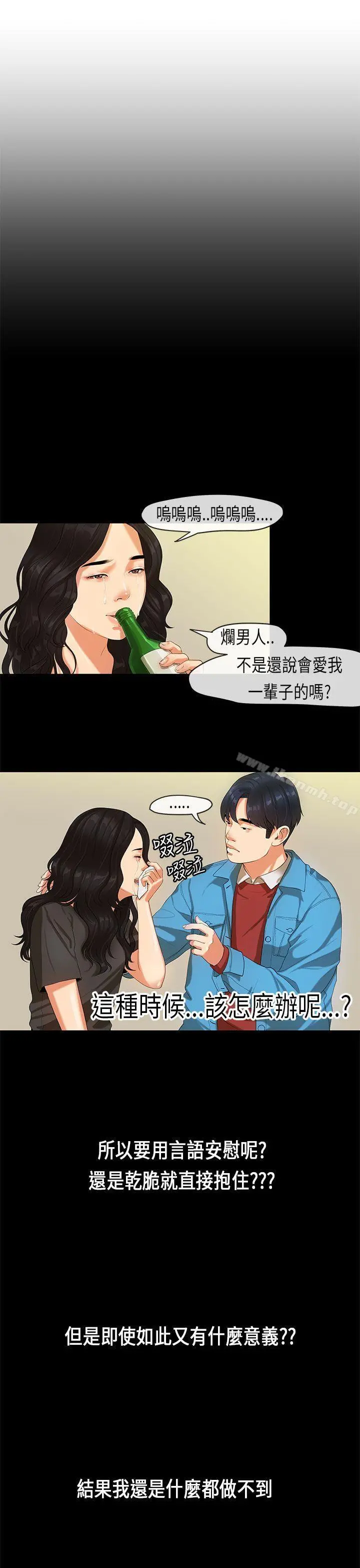 初恋症候群(完结) - 第19话 - page 3