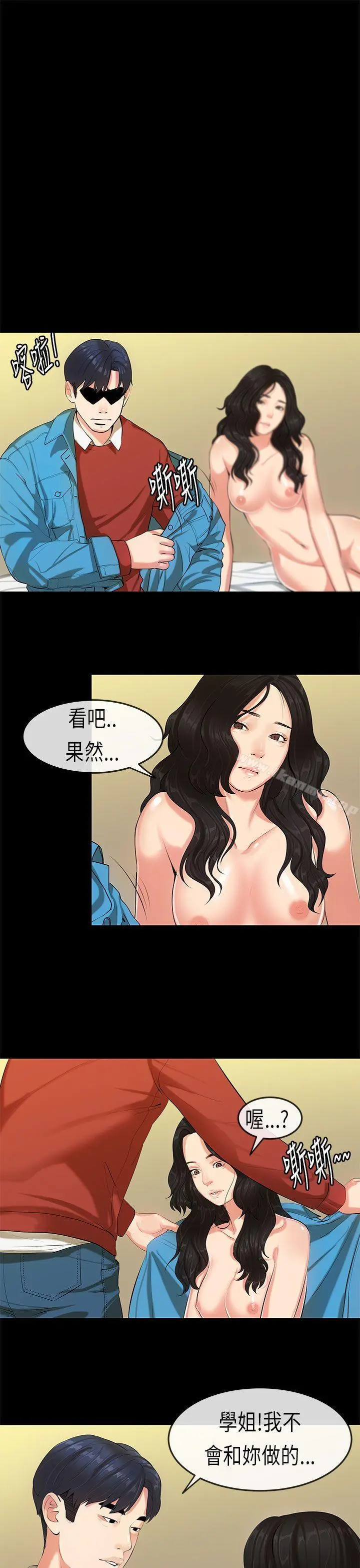 初恋症候群(完结) - 第19话 - page 11