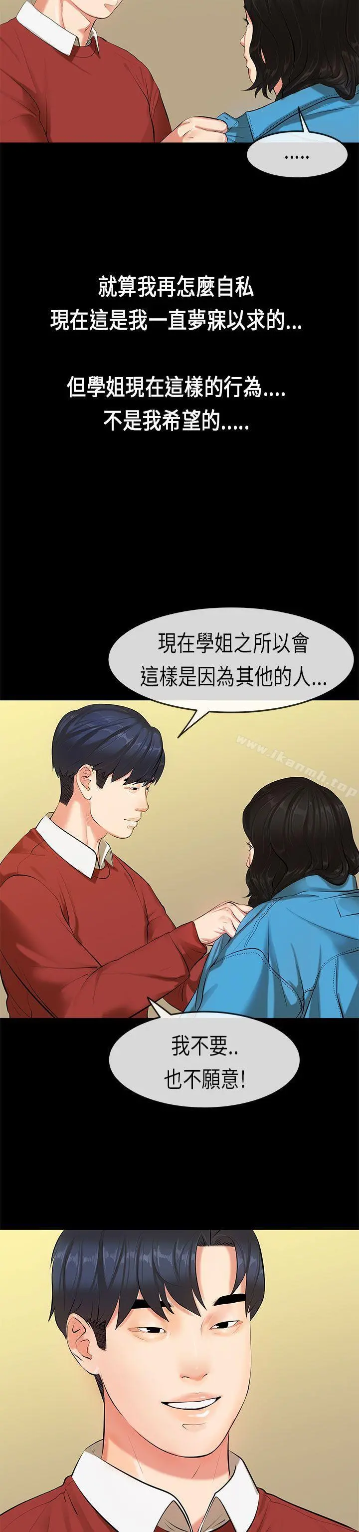 初恋症候群(完结) - 第19话 - page 12