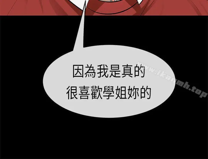 初恋症候群(完结) - 第19话 - page 13