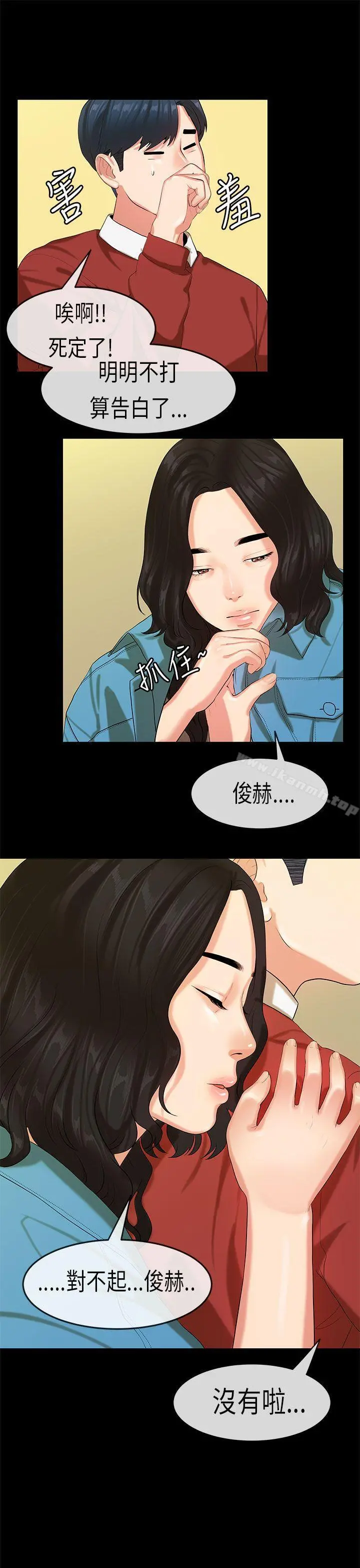 初恋症候群(完结) - 第19话 - page 14