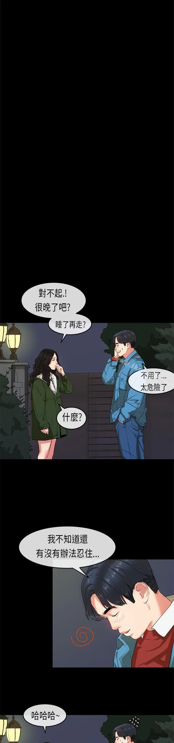 初恋症候群(完结) - 第19话 - page 15