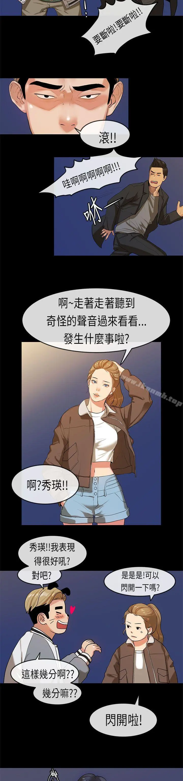 初恋症候群(完结) - 第19话 - page 20