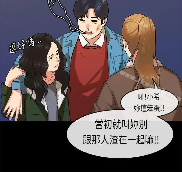 初恋症候群(完结) - 第19话 - page 21