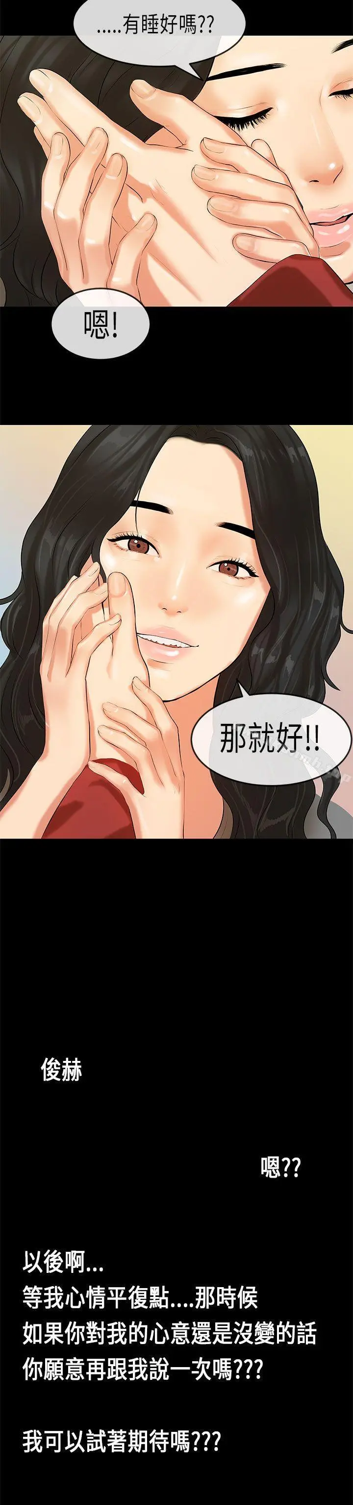 初恋症候群(完结) - 第19话 - page 23
