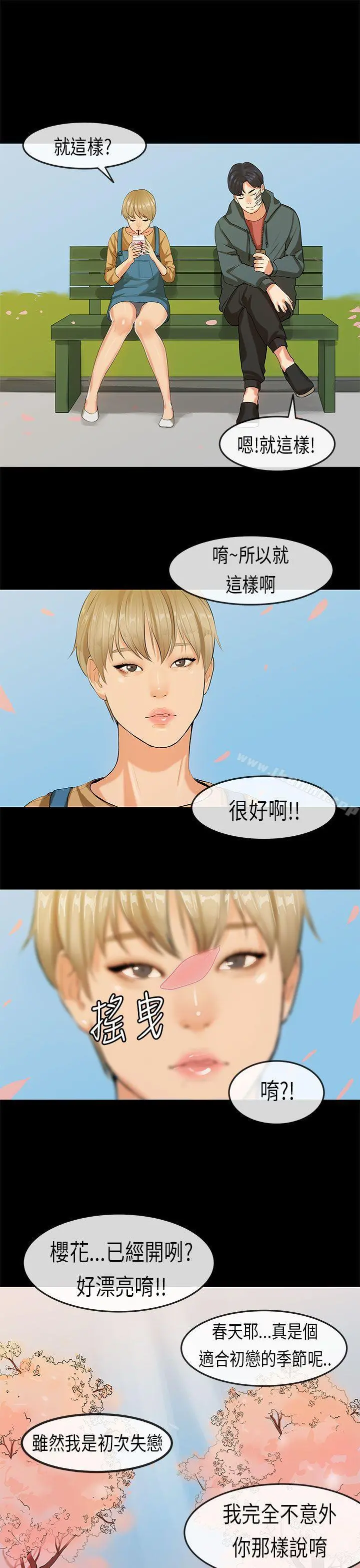 初恋症候群(完结) - 第19话 - page 25