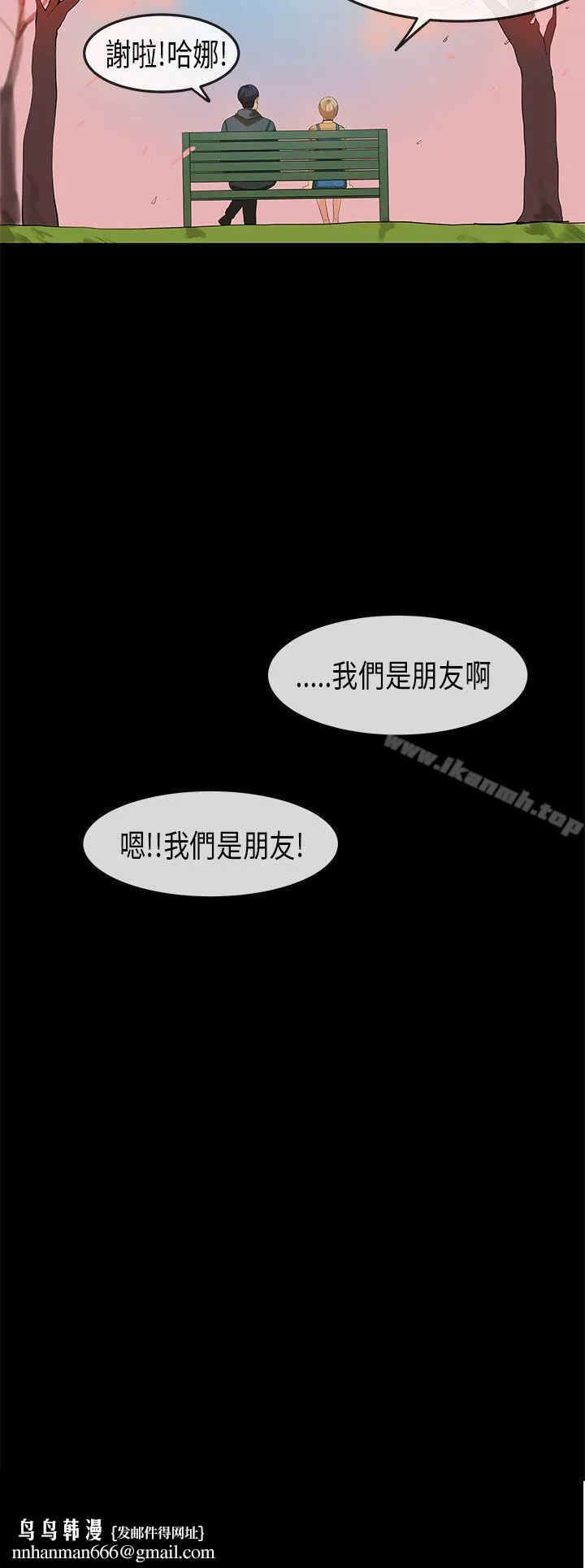 初恋症候群(完结) - 第19话 - page 26