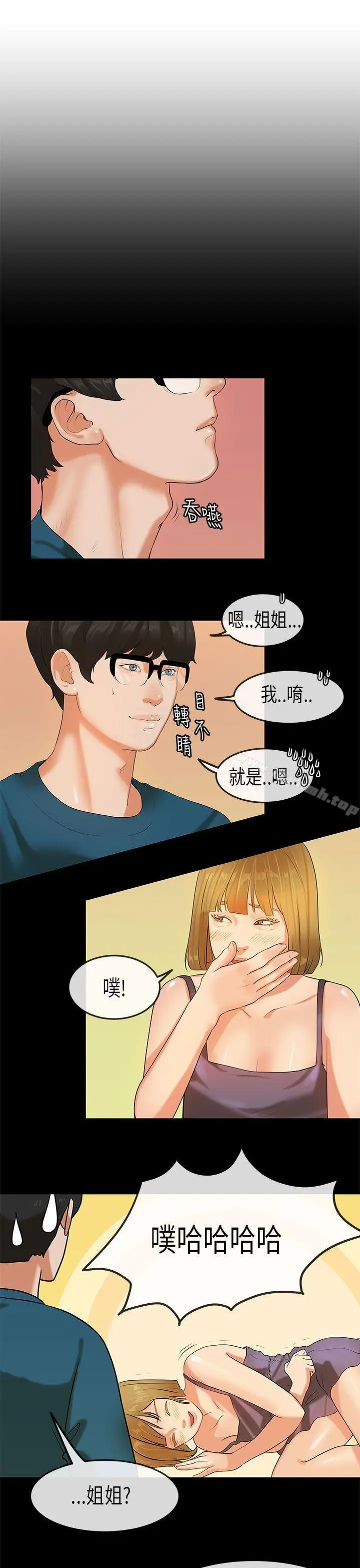初恋症候群(完结) - 第23话 - page 3