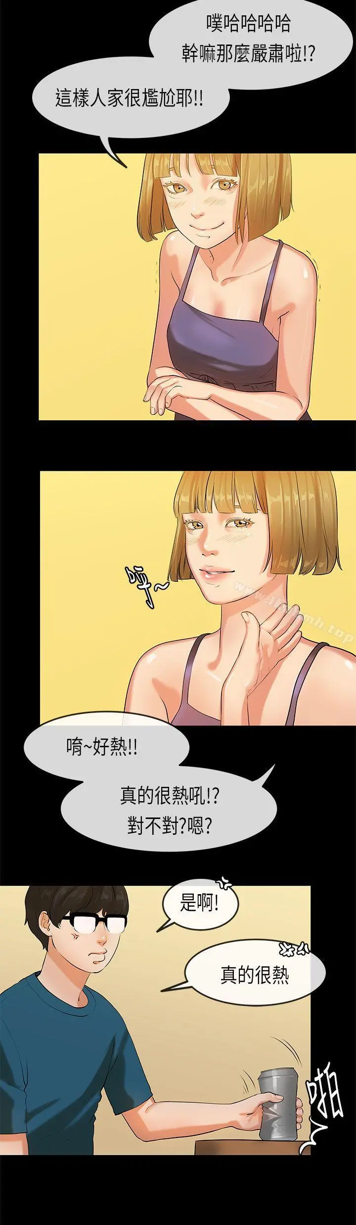 初恋症候群(完结) - 第23话 - page 4
