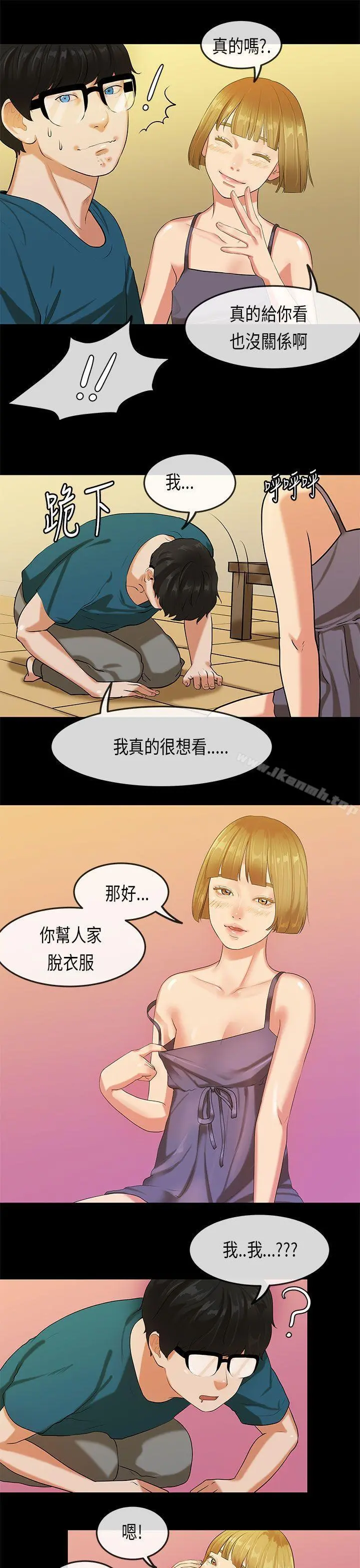 初恋症候群(完结) - 第23话 - page 8