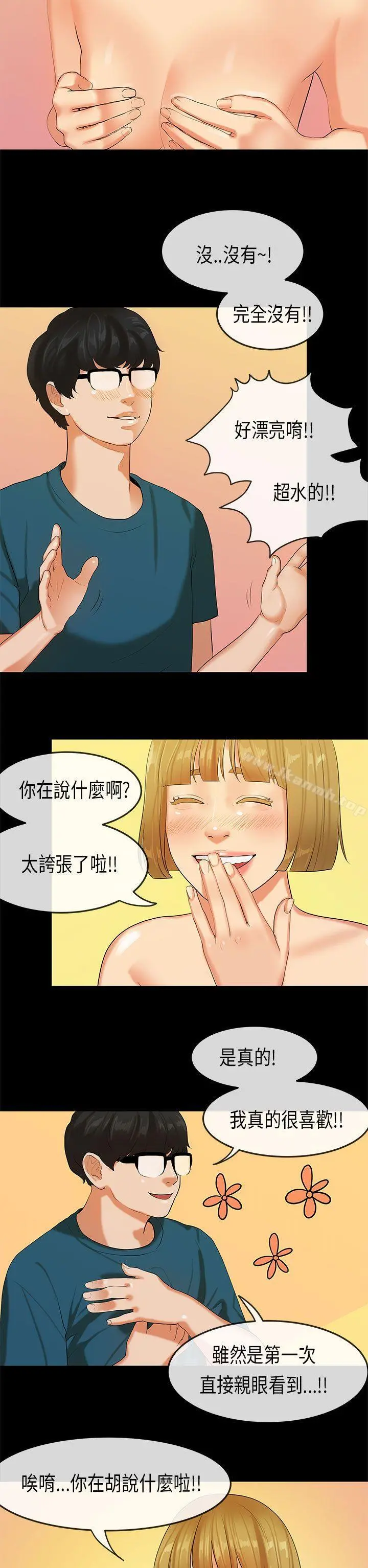 初恋症候群(完结) - 第23话 - page 11
