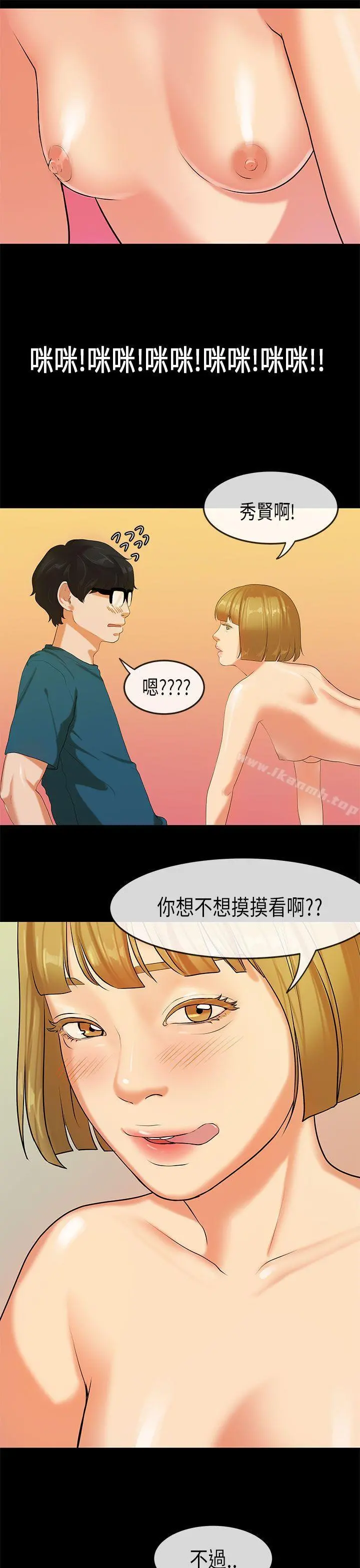 初恋症候群(完结) - 第23话 - page 13