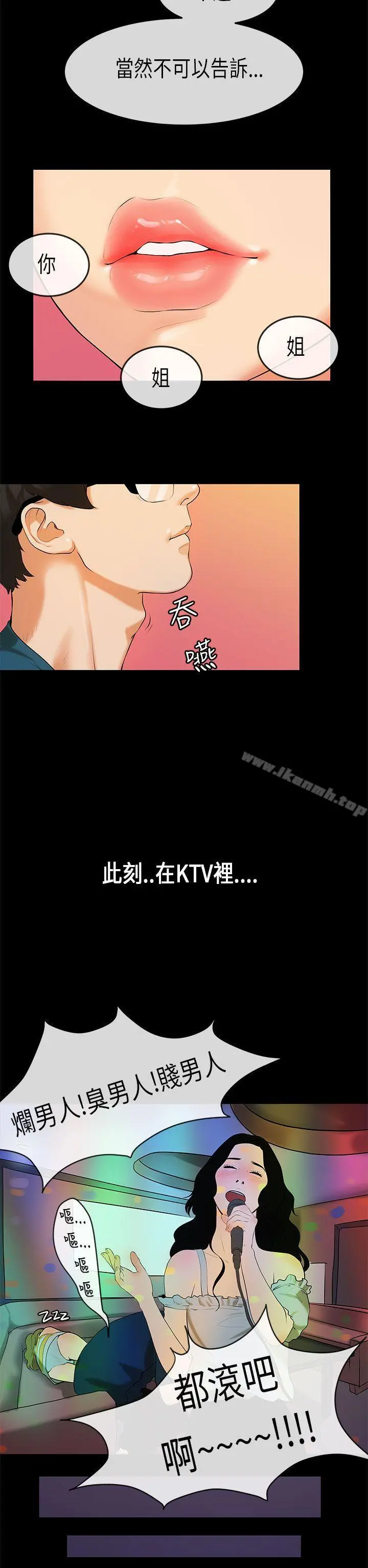 初恋症候群(完结) - 第23话 - page 14