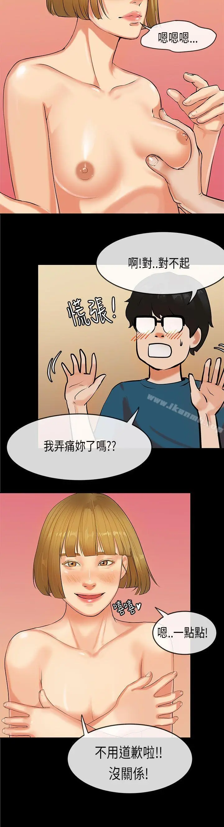 初恋症候群(完结) - 第23话 - page 17