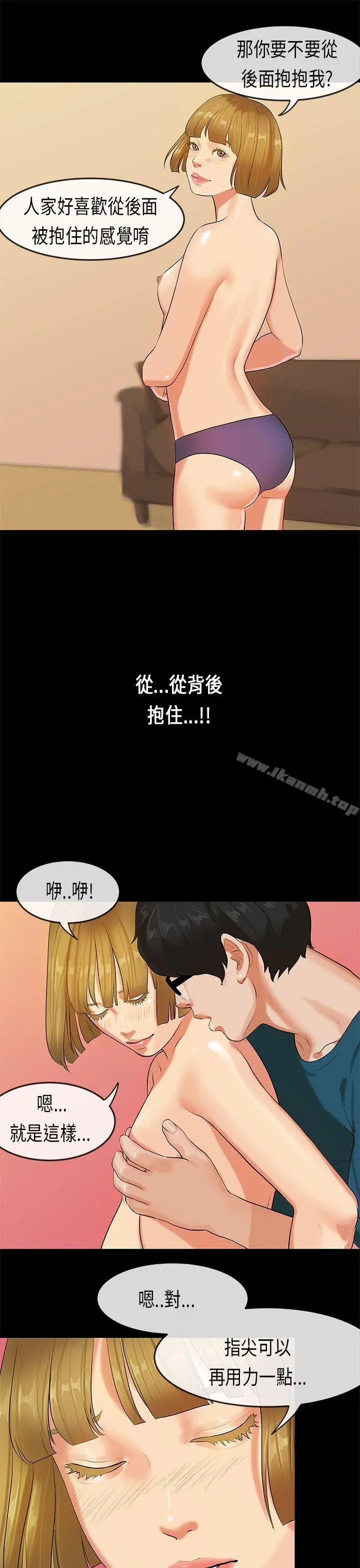 初恋症候群(完结) - 第23话 - page 18