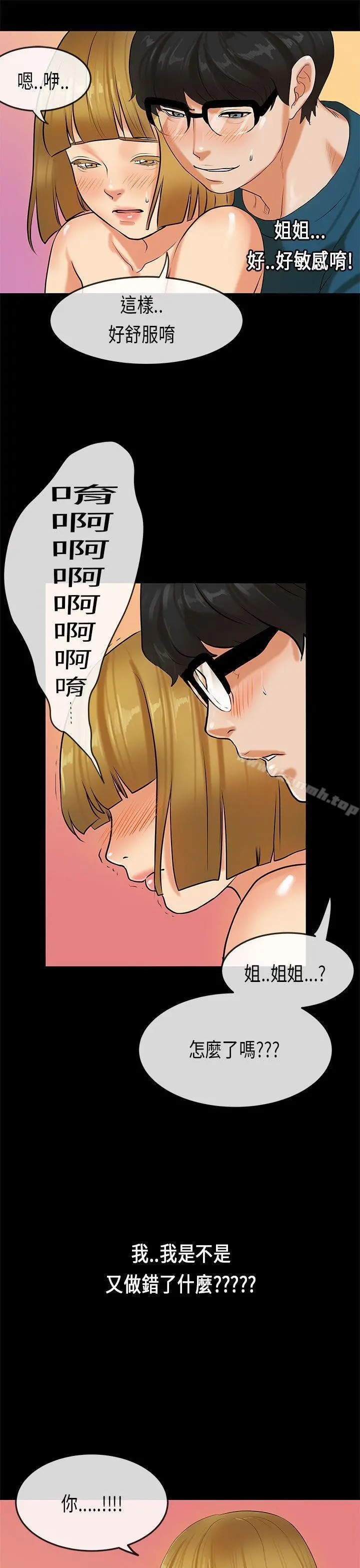 初恋症候群(完结) - 第23话 - page 20