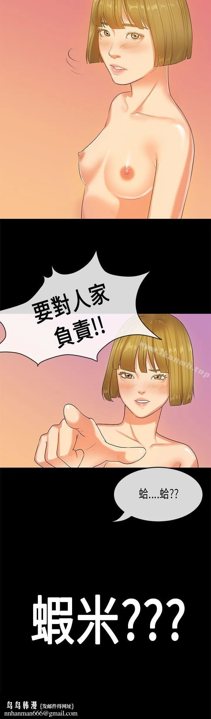 初恋症候群(完结) - 第23话 - page 21