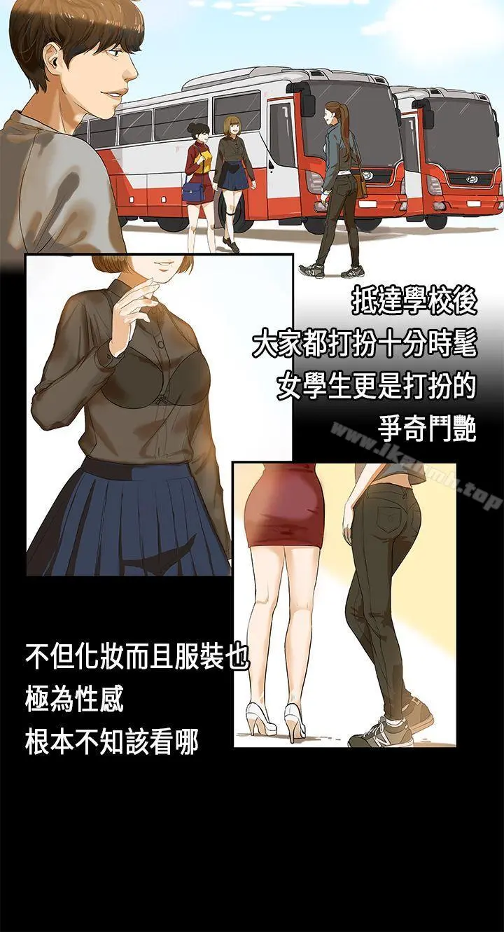 初恋症候群(完结) - 第1话 - page 3