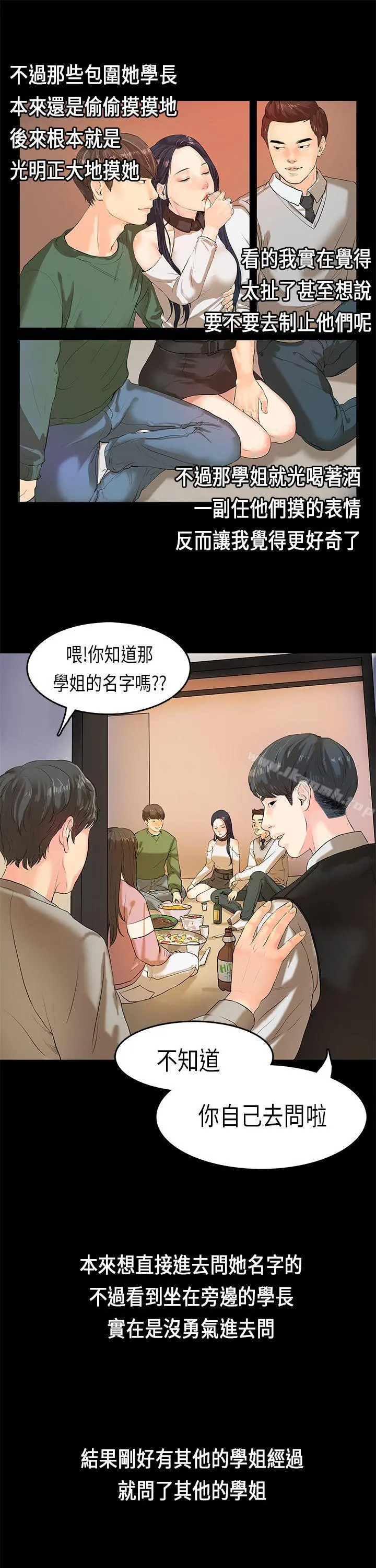 初恋症候群(完结) - 第1话 - page 6