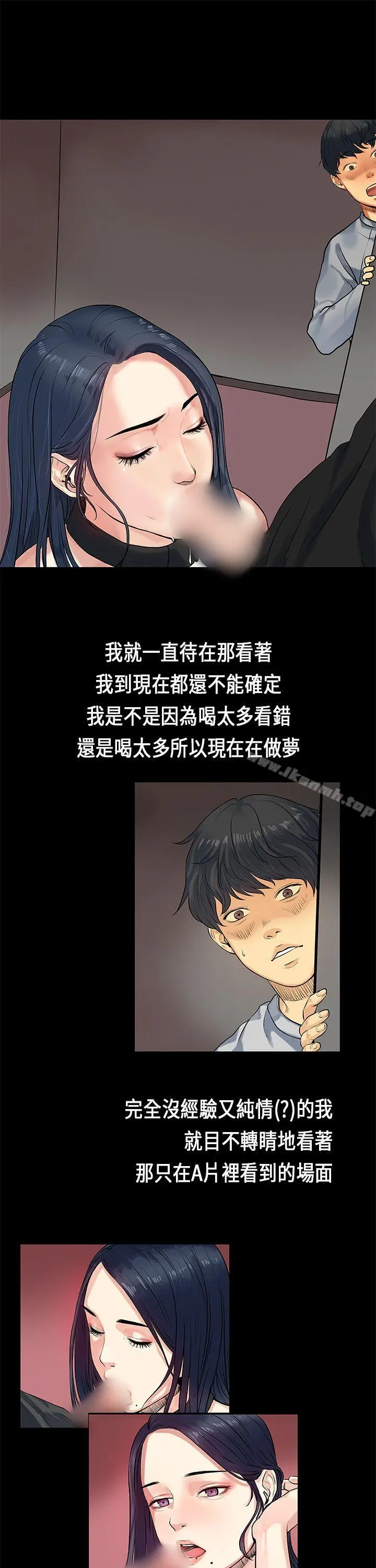 初恋症候群(完结) - 第1话 - page 14