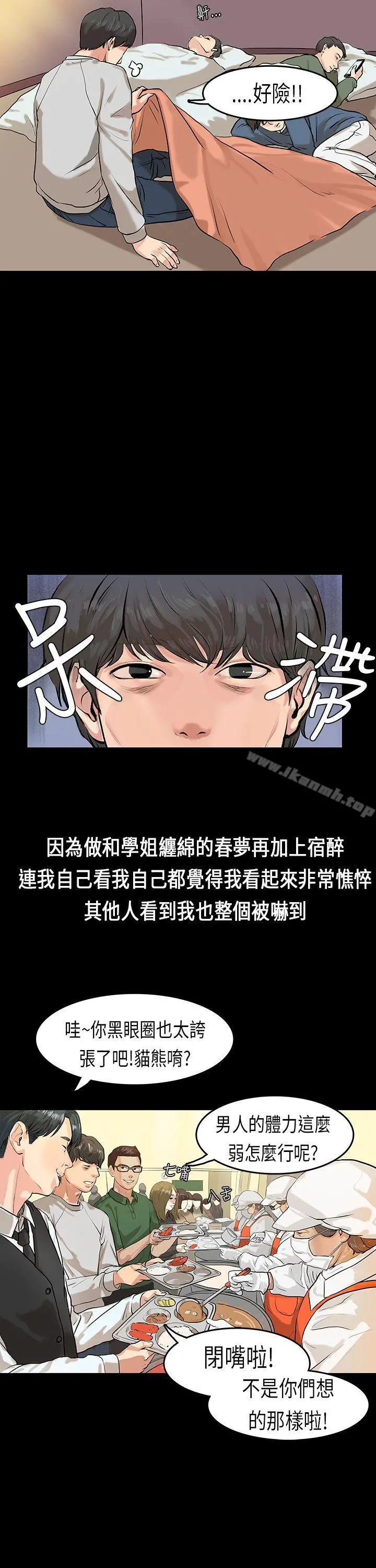 初恋症候群(完结) - 第1话 - page 19