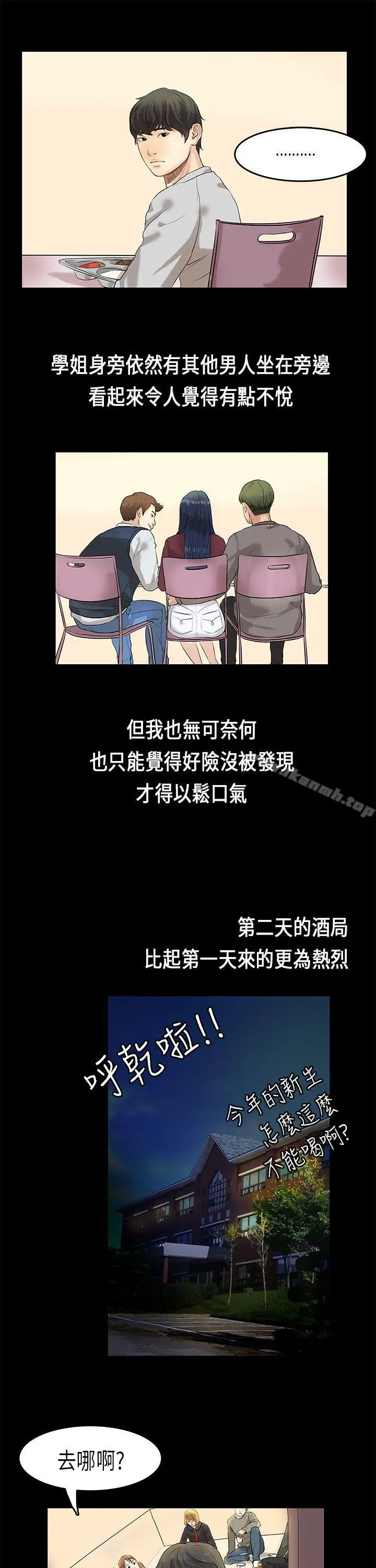初恋症候群(完结) - 第1话 - page 23