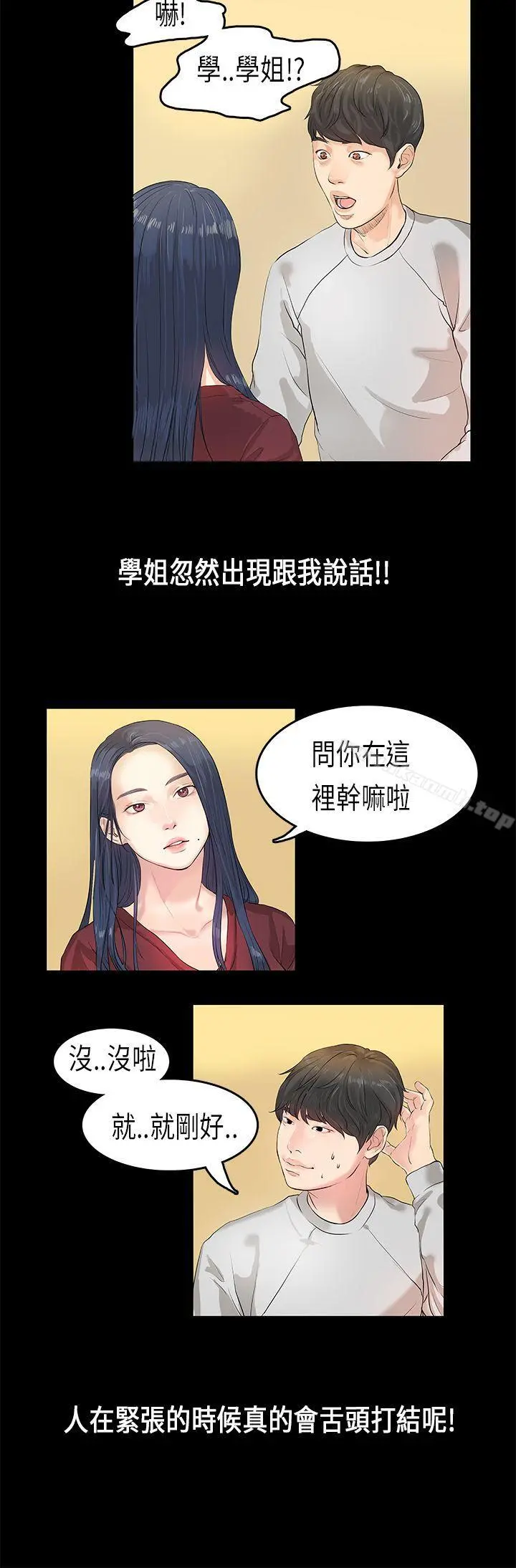 初恋症候群(完结) - 第1话 - page 26
