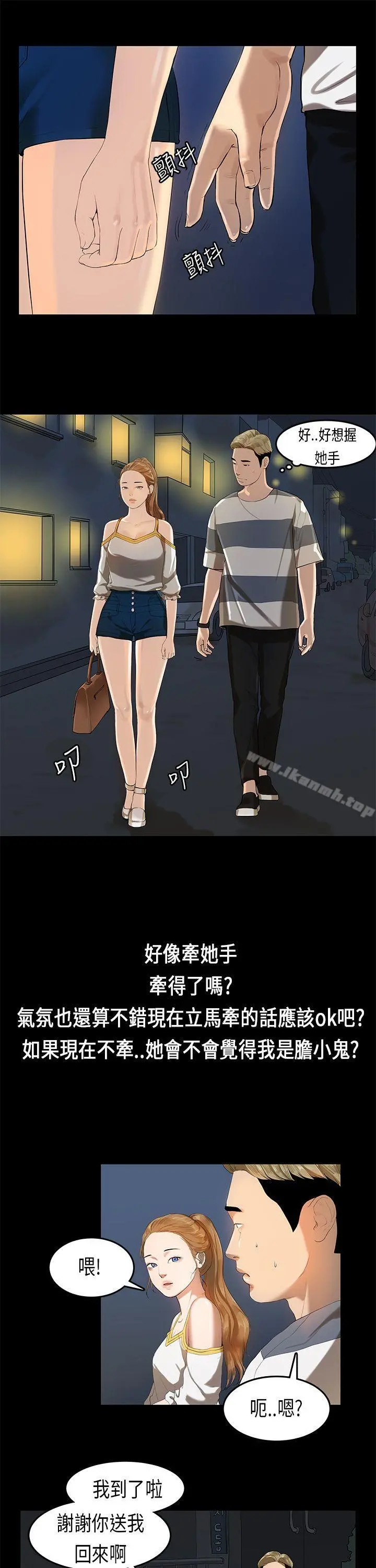初恋症候群(完结) - 第12话 - page 3
