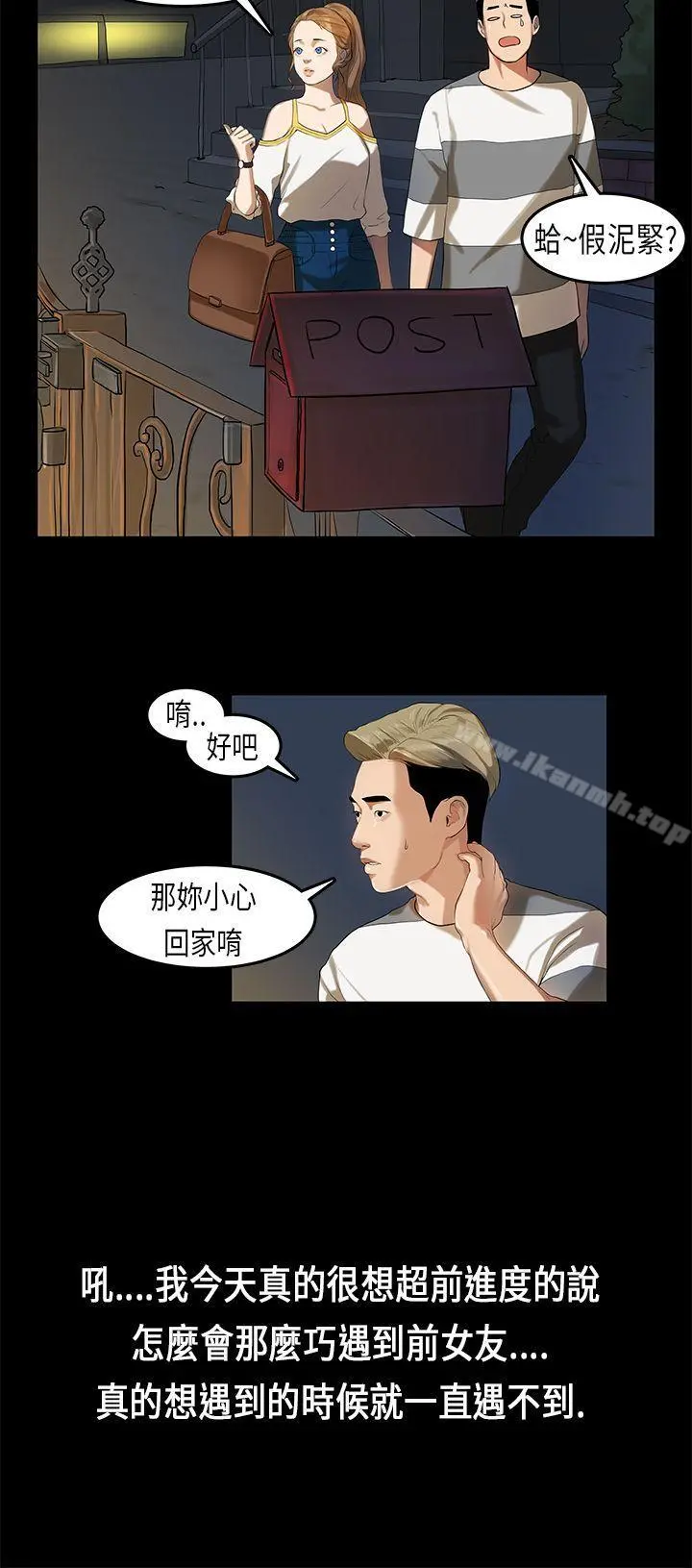 初恋症候群(完结) - 第12话 - page 4
