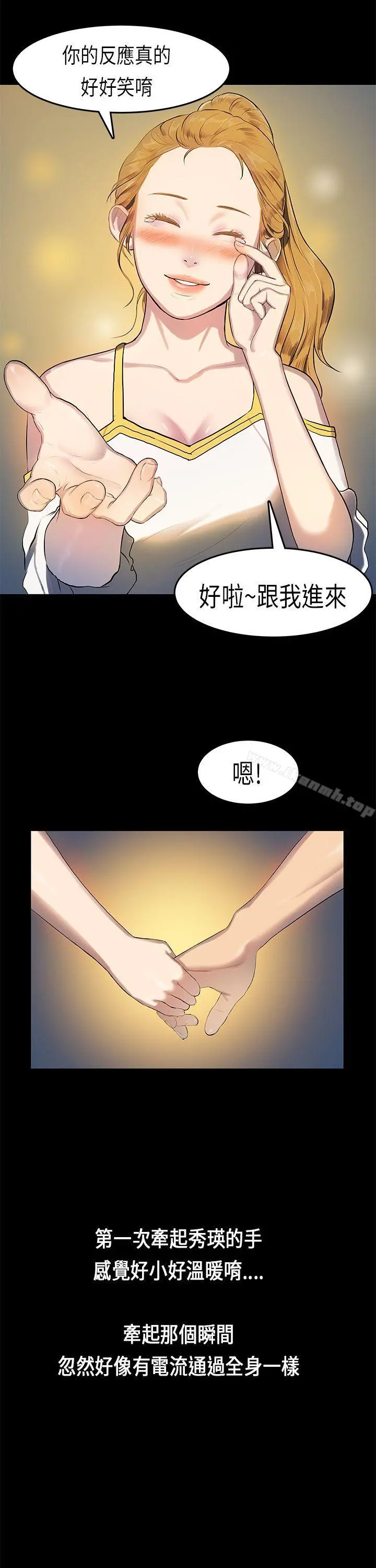 初恋症候群(完结) - 第12话 - page 6