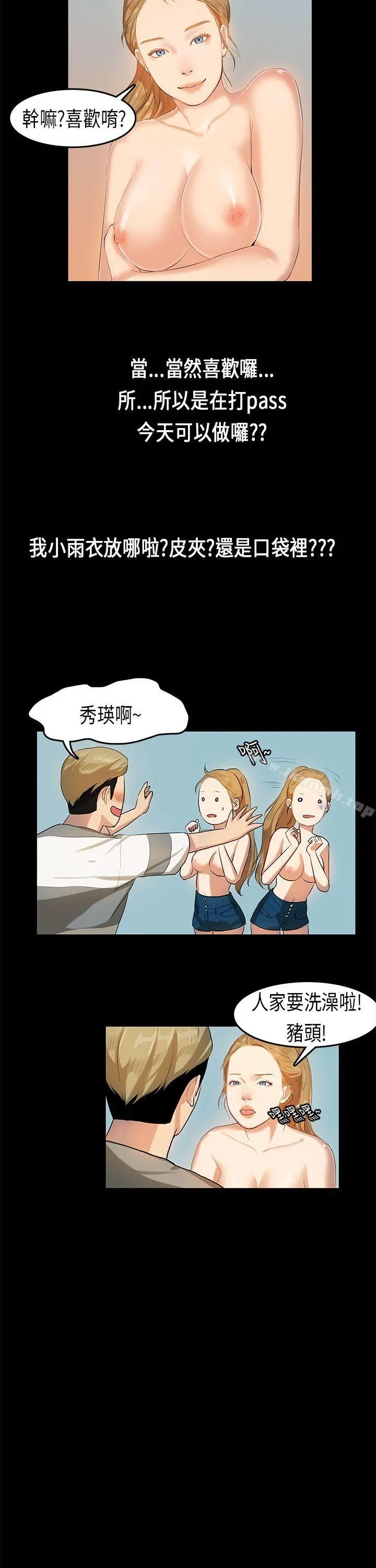 初恋症候群(完结) - 第12话 - page 9