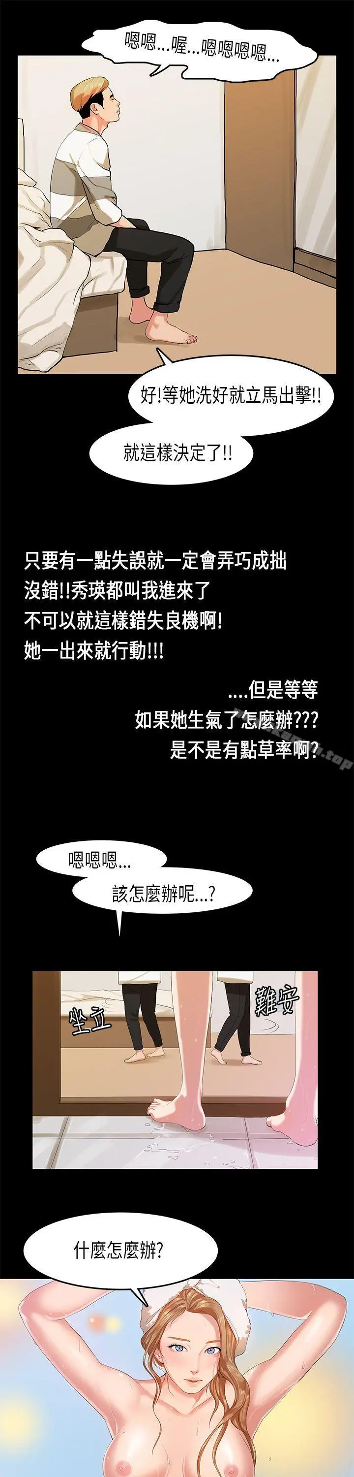 初恋症候群(完结) - 第12话 - page 11