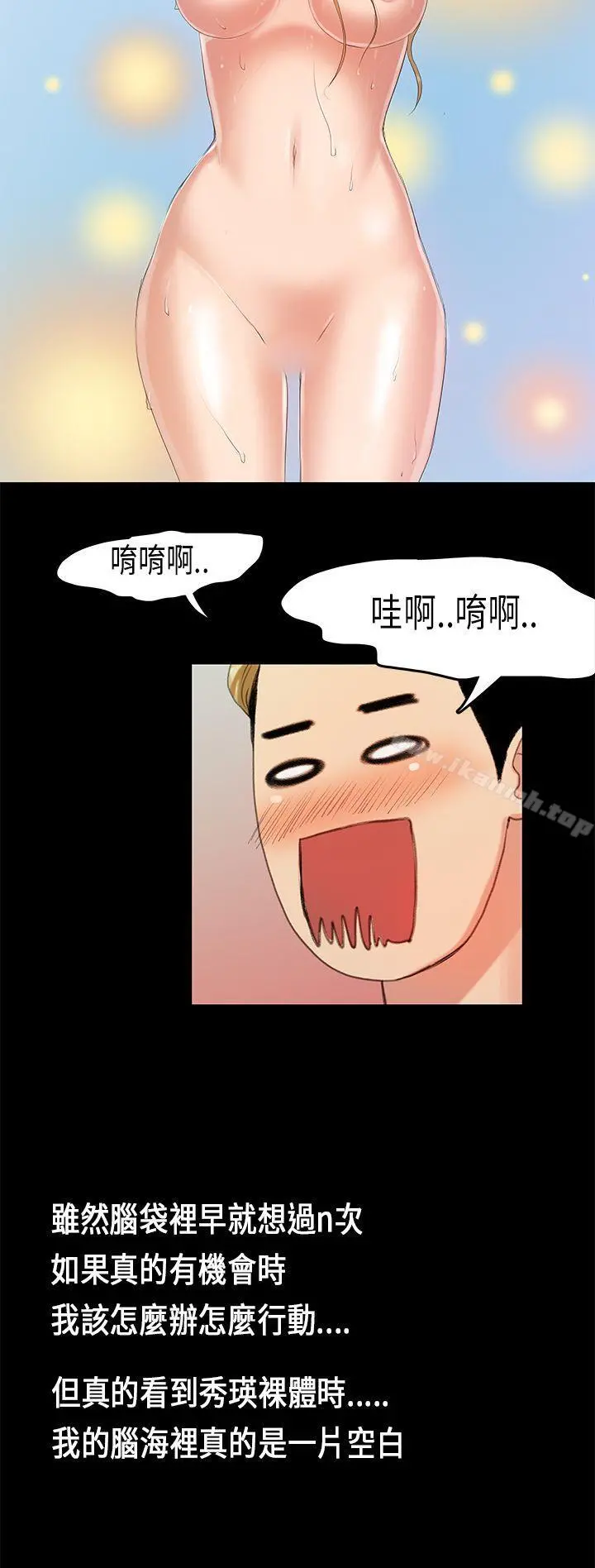 初恋症候群(完结) - 第12话 - page 12