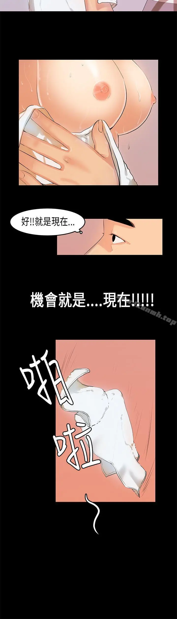 初恋症候群(完结) - 第12话 - page 14