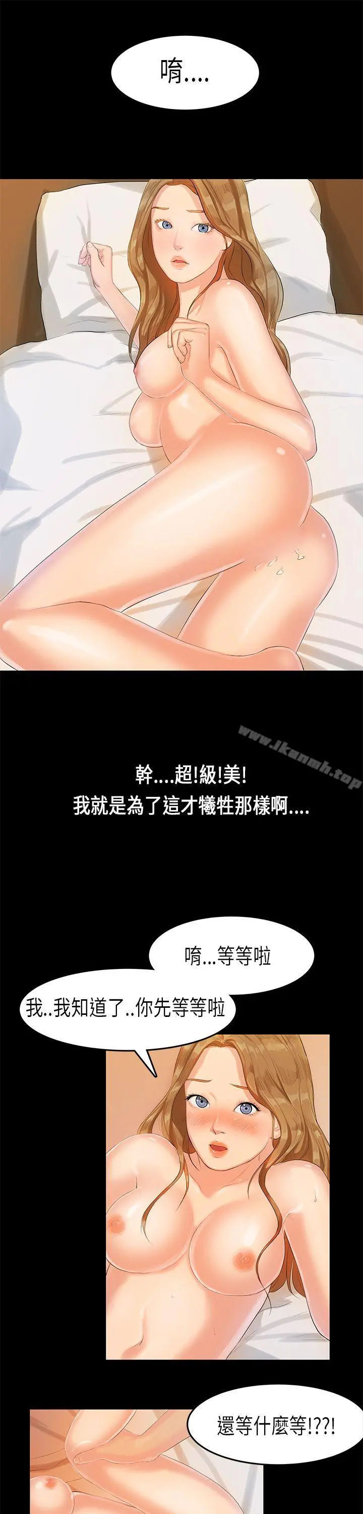 初恋症候群(完结) - 第12话 - page 18