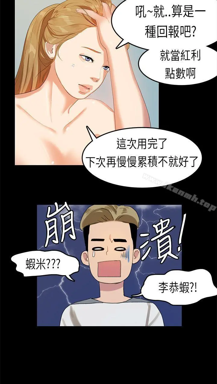 初恋症候群(完结) - 第12话 - page 25