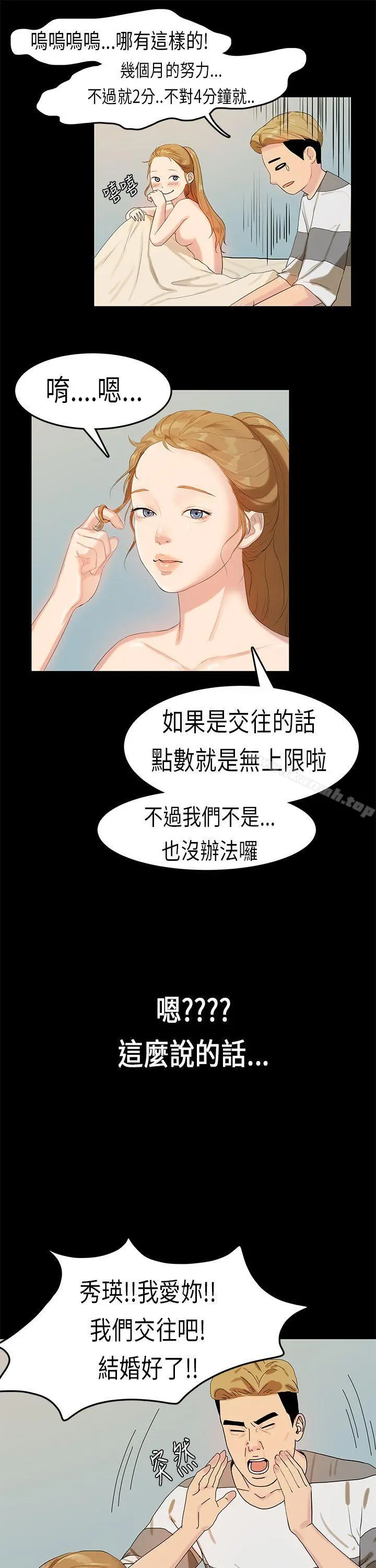 初恋症候群(完结) - 第12话 - page 26