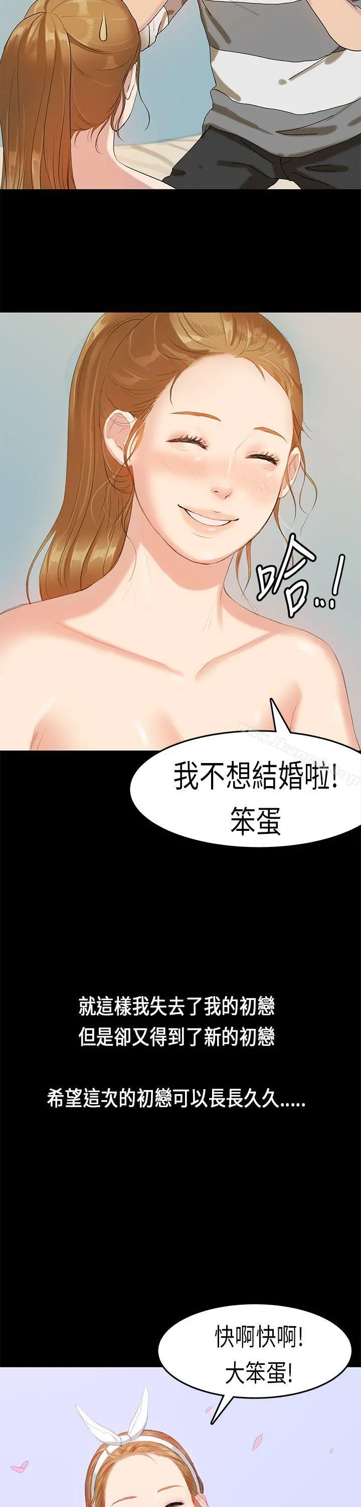 初恋症候群(完结) - 第12话 - page 27