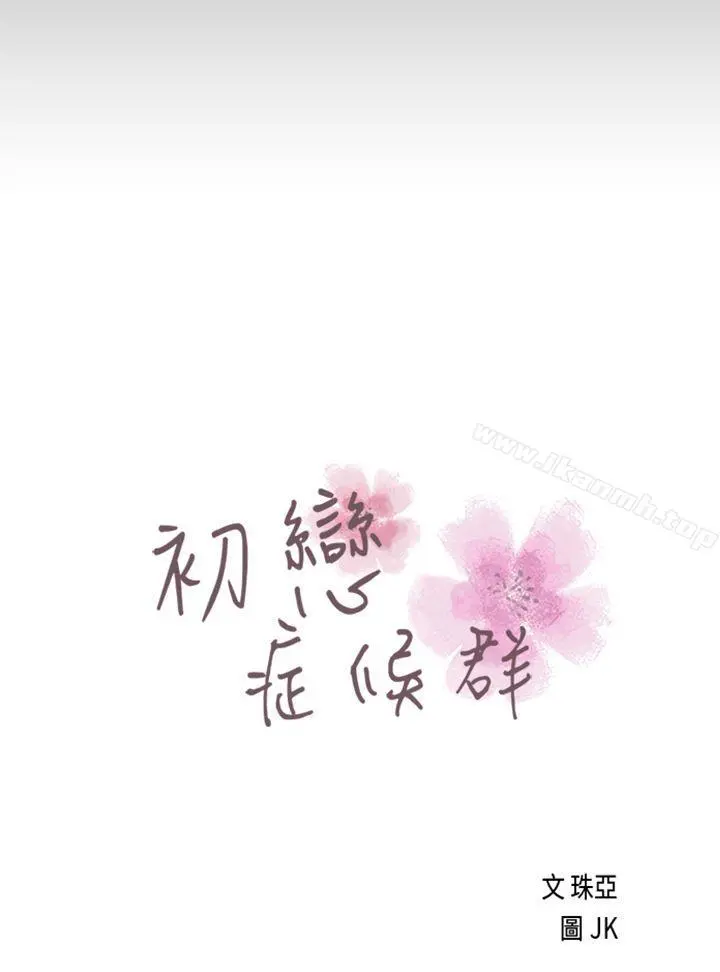 初恋症候群(完结) - 最终话 - page 4