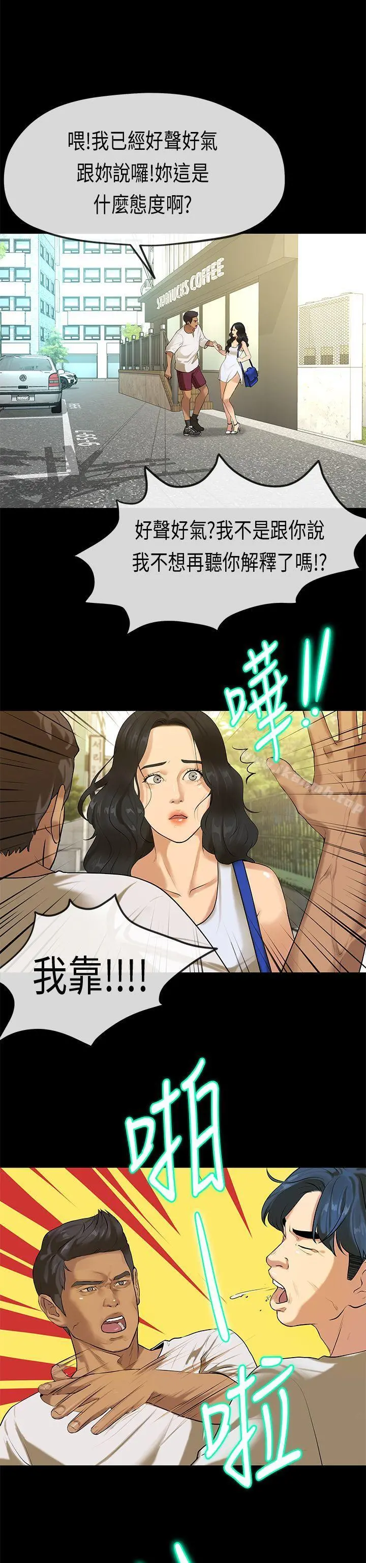 初恋症候群(完结) - 最终话 - page 6