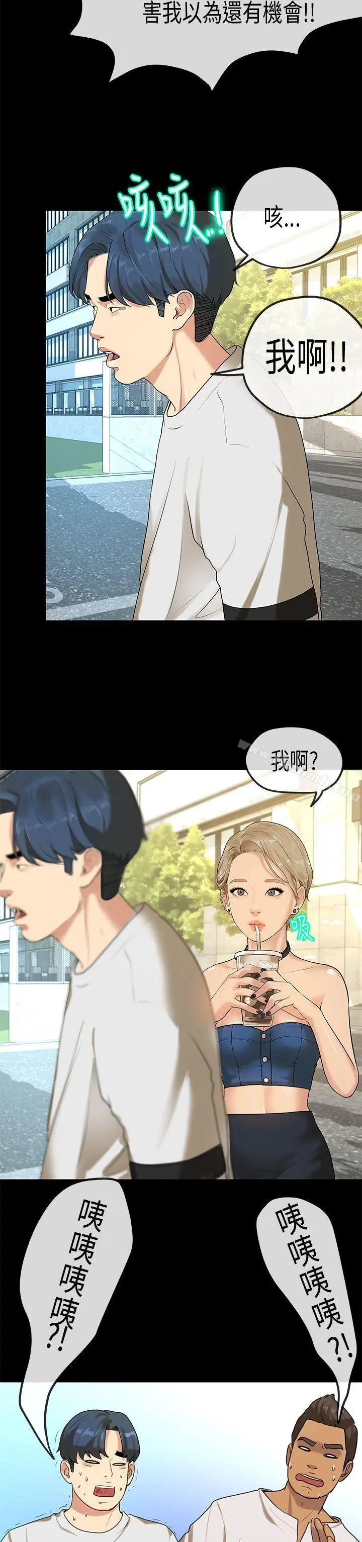 初恋症候群(完结) - 最终话 - page 12