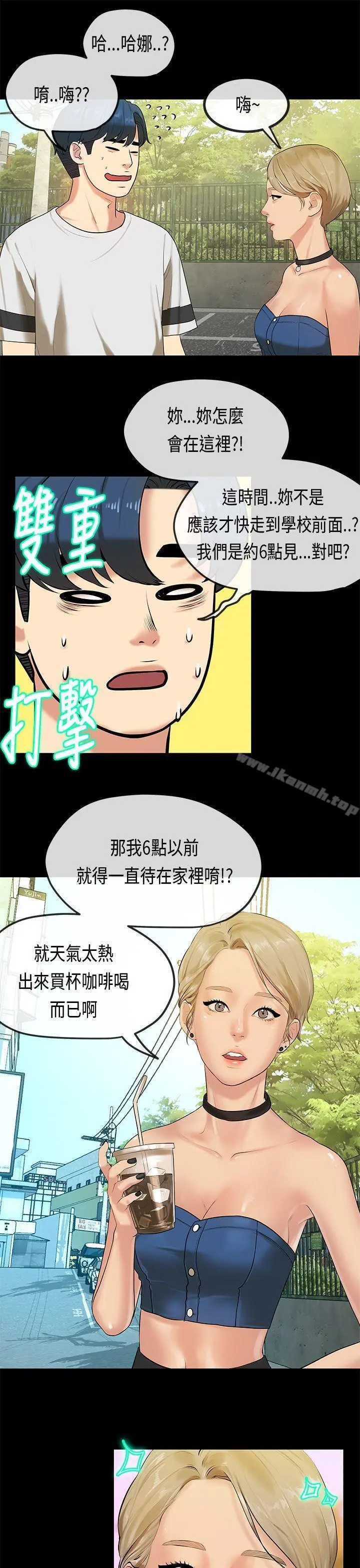 初恋症候群(完结) - 最终话 - page 14