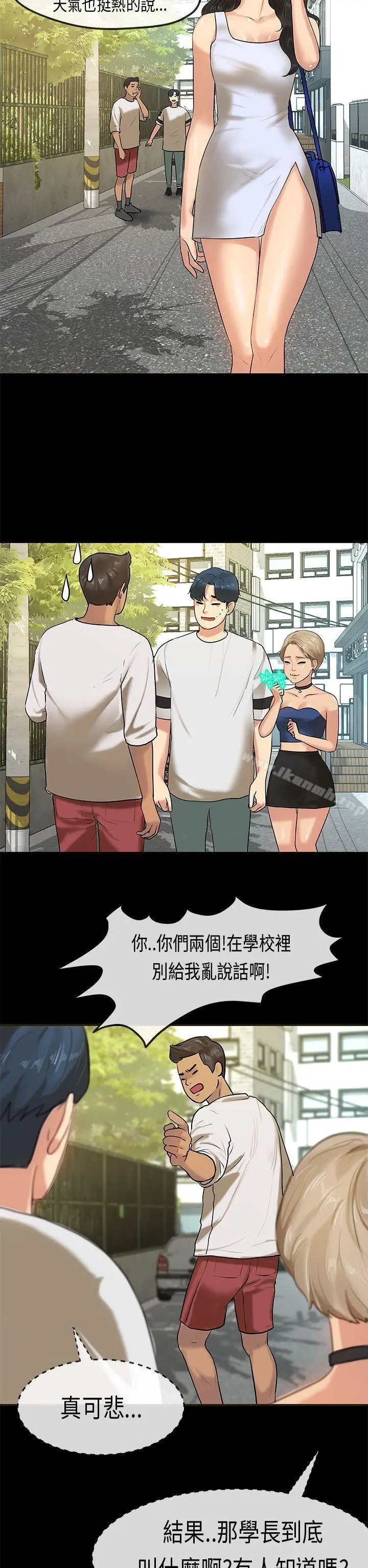 初恋症候群(完结) - 最终话 - page 20
